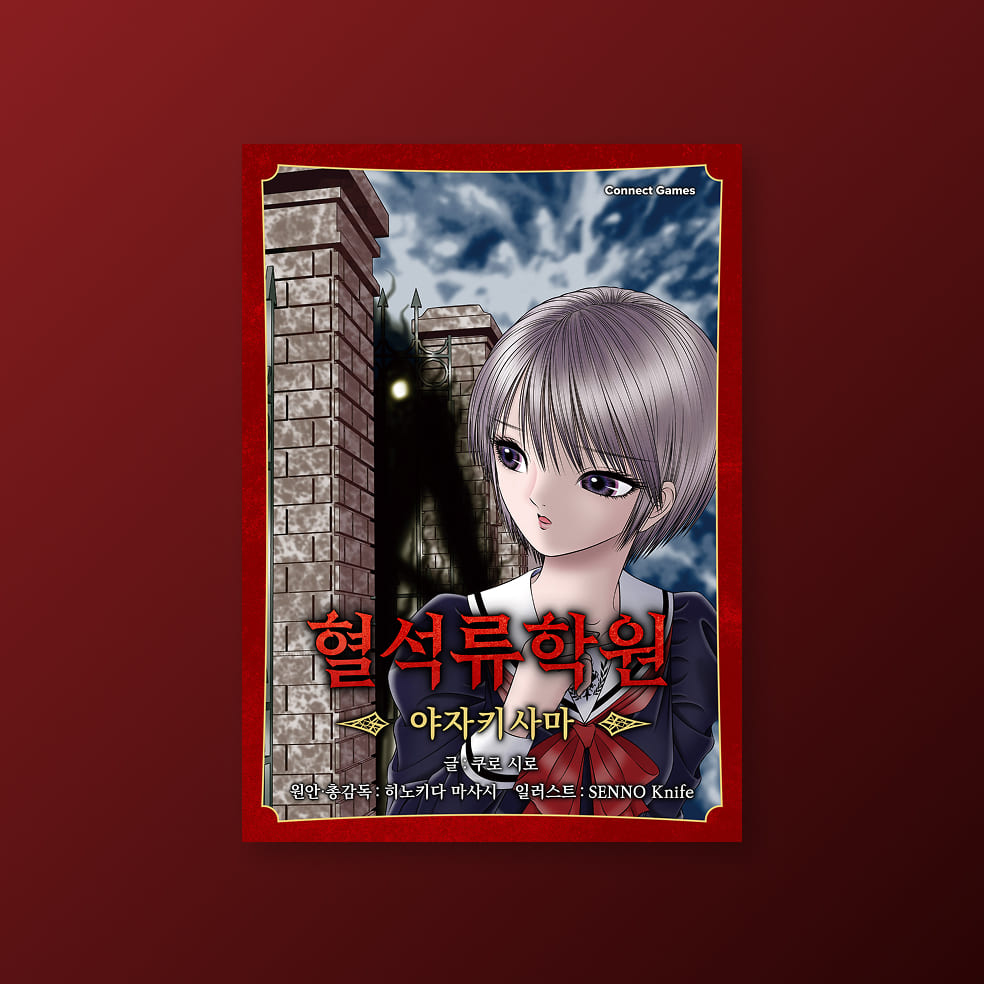 [Blood Pomegranate Academy]