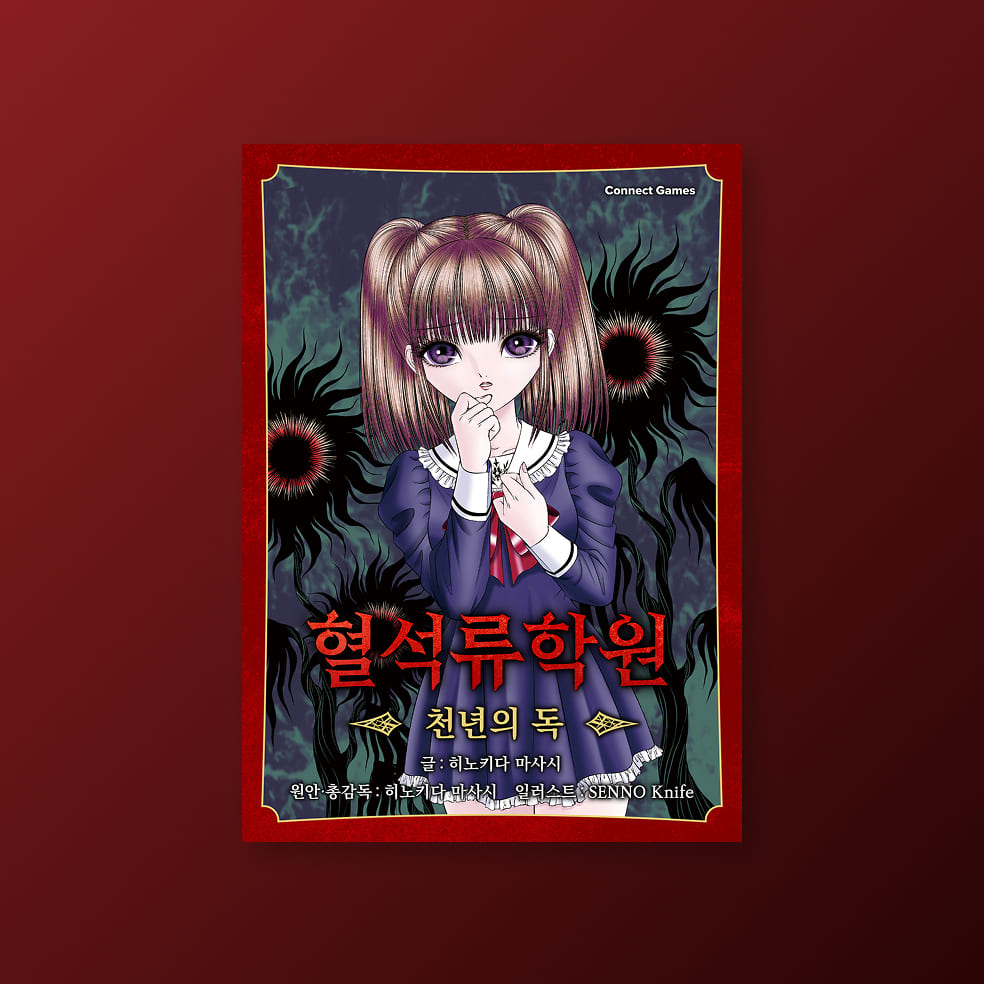 [Blood Pomegranate Academy]