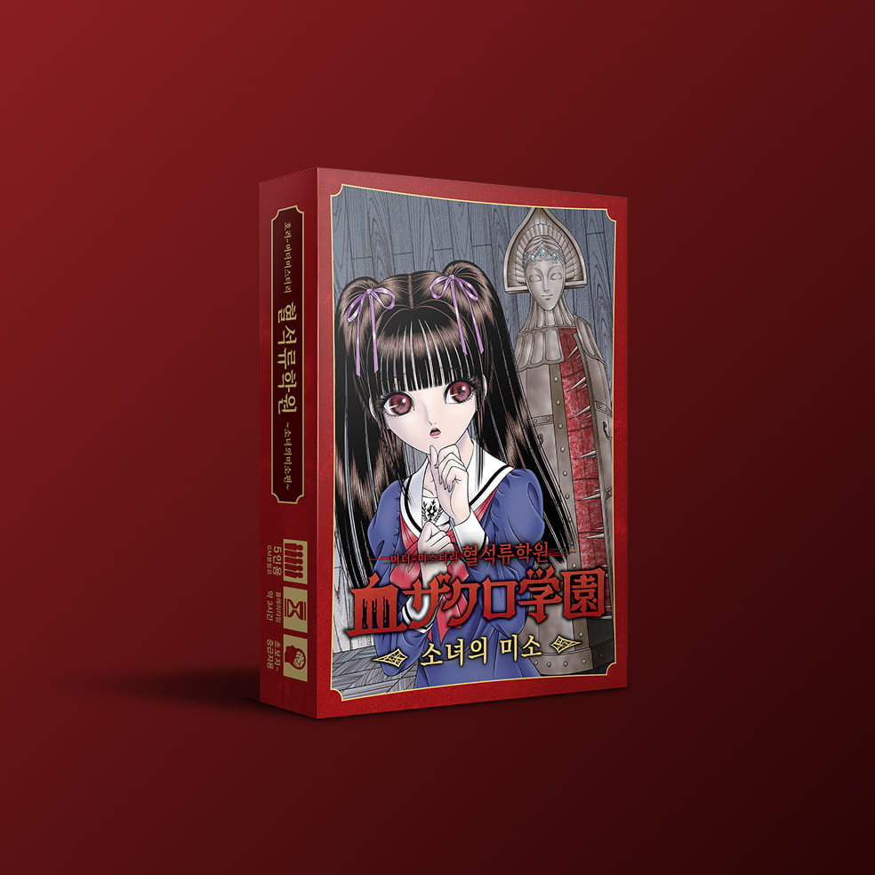 [Blood Pomegranate Academy]