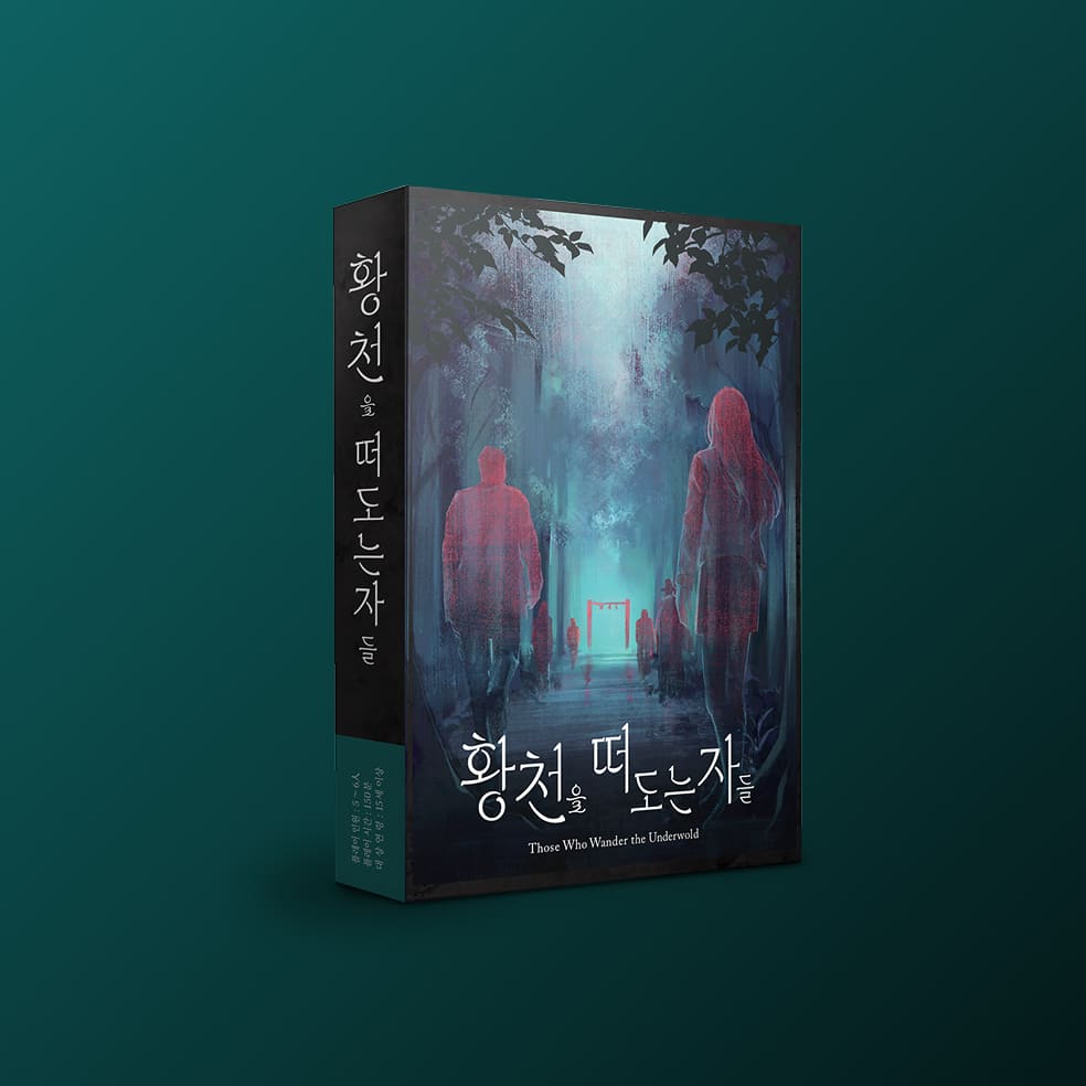 Those Who Wander the Underworld