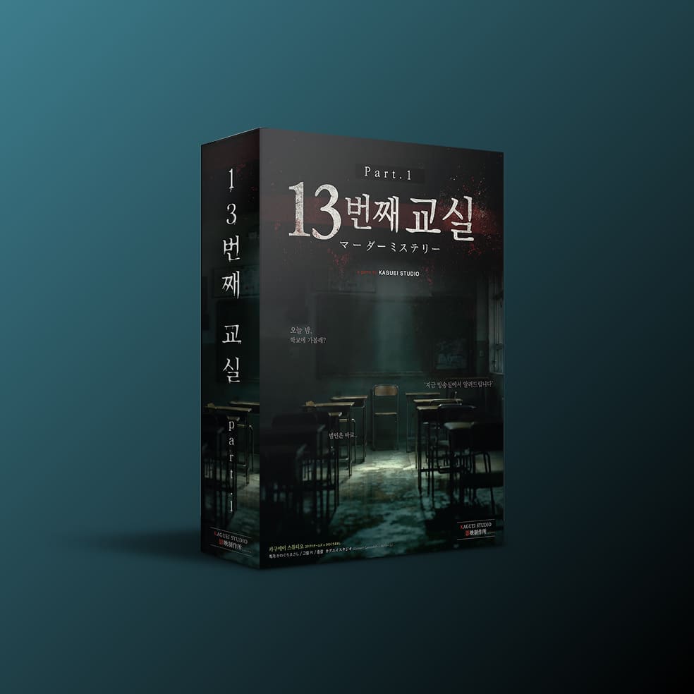 The 13th Classroom Part01