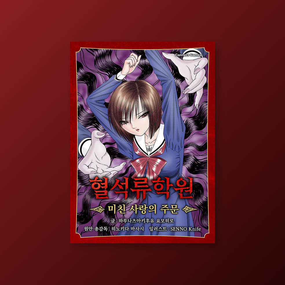 [Blood Pomegranate Academy]