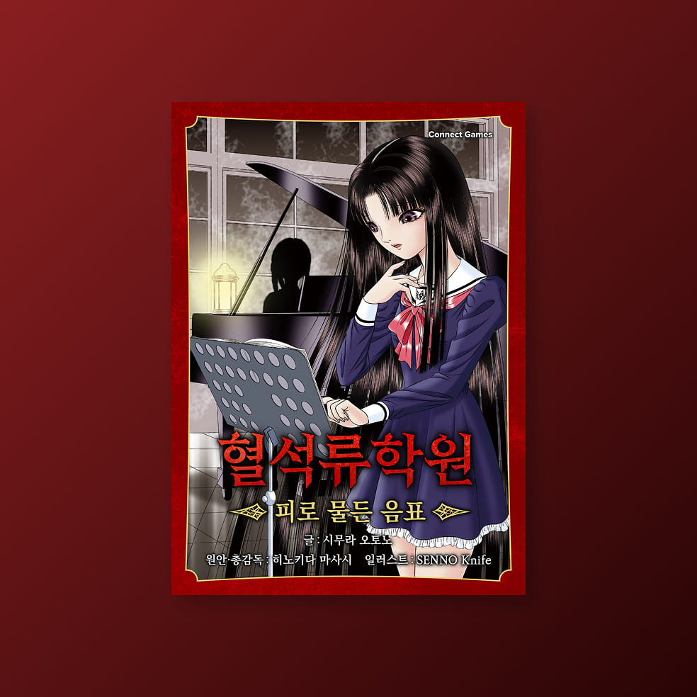 [Blood Pomegranate Academy]